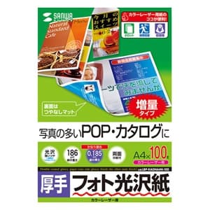 サンワサプライ フォト光沢紙 カラーレーザー用 A4サイズ 厚手タイプ 両面印刷 100枚入 LBP-KAGNA4N-100