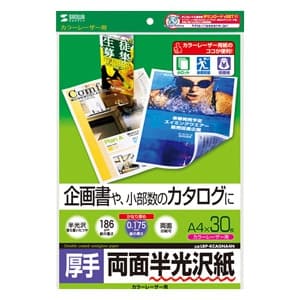 サンワサプライ 半光沢紙 カラーレーザー用 A4サイズ 厚手タイプ 両面印刷 30枚入 LBP-KCAGNA4N