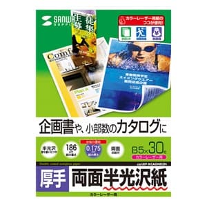 サンワサプライ 半光沢紙 カラーレーザー用 B5サイズ 厚手タイプ 両面印刷 30枚入 LBP-KCAGNB5N