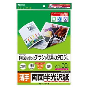 サンワサプライ 半光沢紙 カラーレーザー用 A4サイズ 薄手タイプ 両面印刷 50枚入 半光沢紙 カラーレーザー用 A4サイズ 薄手タイプ 両面印刷 50枚入 LBP-KCNA4N