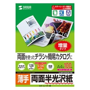 サンワサプライ 半光沢紙 カラーレーザー用 A4サイズ 薄手タイプ 両面印刷 100枚入 LBP-KCNA4N-100