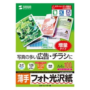 サンワサプライ フォト光沢紙 カラーレーザー用 A4サイズ 薄手タイプ 両面印刷 100枚入 LBP-KNA4N-100