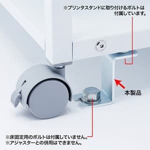 サンワサプライ 床固定金具 プリンタスタンド用 4個セット 床固定金具 プリンタスタンド用 4個セット LPS-QL2 画像2