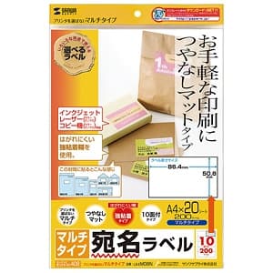 サンワサプライ マルチラベル 10面付タイプ 横長サイズ つやなしマット・強粘着タイプ 20シート・200ラベル入 LB-EM08N