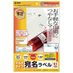 サンワサプライ マルチラベル 21面付タイプ 横長サイズ つやなしマット・強粘着タイプ 20シート・420ラベル入 LB-EM15N