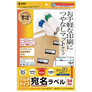 サンワサプライ マルチラベル 24面付タイプ・四辺余白付 横長サイズ つやなしマット・強粘着タイプ 20シート・480ラベル入 LB-EM17N