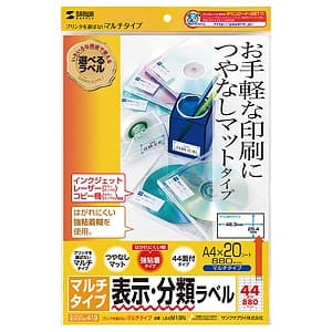 サンワサプライ マルチラベル 44面付タイプ 横長サイズ つやなしマット・強粘着タイプ 20シート・880ラベル入 LB-EM19N