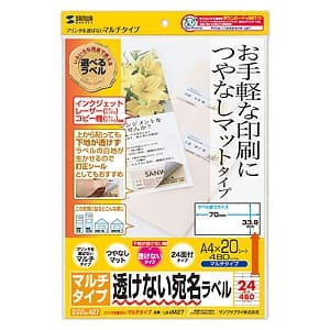 サンワサプライ マルチラベル 下地が透けないタイプ 24面付タイプ・上下余白付 横長サイズ つやなしマット 20シート・480ラベル入 LB-EM27