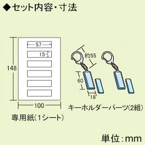 サンワサプライ 手作りキーホルダーキット インクジェット専用 スティック型タイプ フォト光沢・特厚タイプ 片面印刷 2個分入 手作りキーホルダーキット インクジェット専用 スティック型タイプ フォト光沢・特厚タイプ 片面印刷 2個分入 JP-ST15 画像2