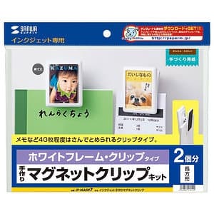 サンワサプライ 手作りマグネットクリップキット インクジェット専用 ホワイトフレームタイプ フォト光沢・厚手タイプ 片面印刷 2個分入 手作りマグネットクリップキット インクジェット専用 ホワイトフレームタイプ フォト光沢・厚手タイプ 片面印刷 2個分入 JP-MAGP7