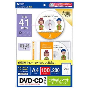 サンワサプライ DVD・CDラベル インクジェット専用 ラベル内径41mmタイプ つやなしマット・強粘着タイプ 100シート・200ラベル入 LB-CDRJPN-100