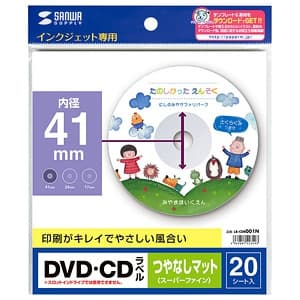 サンワサプライ DVD・CDラベル インクジェット専用 ラベル内径41mmタイプ つやなしマット・強粘着タイプ 20シート・20ラベル入 LB-CDR001N