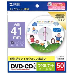 サンワサプライ DVD・CDラベル インクジェット専用 ラベル内径41mmタイプ つやなしマット・強粘着タイプ 50シート・50ラベル入 LB-CDR001N-50