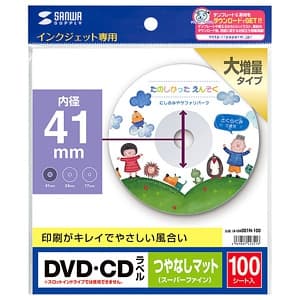 DVD・CDラベル インクジェット専用 ラベル内径41mmタイプ つやなしマット・強粘着タイプ 100シート・100ラベル入  LB-CDR001N-100