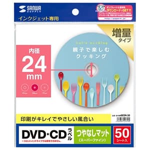 サンワサプライ DVD・CDラベル インクジェット専用 ラベル内径24mmタイプ つやなしマット・強粘着タイプ 50シート・50ラベル入 LB-CDR002N-50