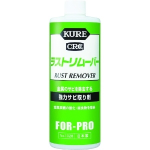 呉工業 強力サビ取り剤 KUREラストリムーバー 420ml 強力サビ取り剤 KUREラストリムーバー 420ml NO1028