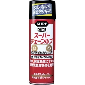 呉工業 チェーン専用潤滑剤 KUREスーパーチェーンルブ スプレータイプ 180ml NO1068