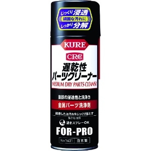 呉工業 KURE遅乾性パーツクリーナー スプレータイプ 420ml KURE遅乾性パーツクリーナー スプレータイプ 420ml NO1431