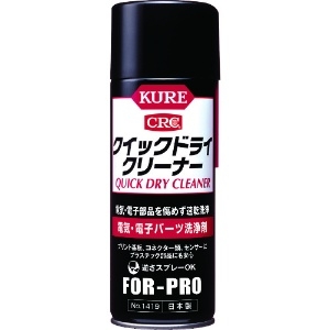 呉工業 速乾洗浄剤 KUREクイックドライクリーナー スプレータイプ 430ml NO1419