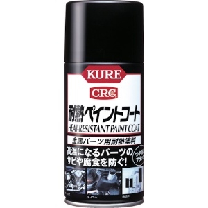 呉工業 金属パーツ用耐熱塗料 KURE耐熱ペイントコート 300ml ブラック NO1064