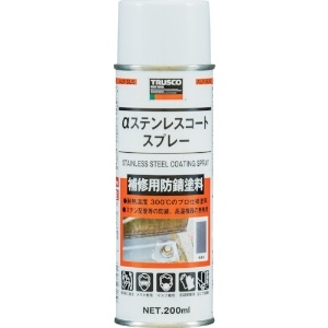 トラスコ中山 αステンレスコートスプレー 補修用防錆塗料 濃灰色 内容量200ml ALP-SUS