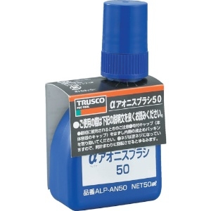 トラスコ中山 αアオニスブラシ50 精密ケガキ用 小型ボトルタイプ(ハケ付) 青 内容量50ml ALP-AN50