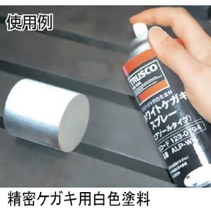 トラスコ中山 ホワイトケガキスプレー 精密ケガキ用 固体タイプ 白 内容量420ml ホワイトケガキスプレー 精密ケガキ用 固体タイプ 白 内容量420ml ALP-WK 画像2