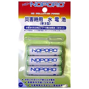水電池 NOPOPO 3本セット NWPx3 製品画像