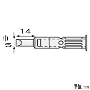 エンジニア 【生産完了品】半田コテチップ SK-50シリーズ用 先端幅5mm SK-54