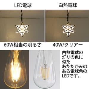 ディクラッセ LEDペンダントライト 《LED Etoile》 白熱電球60W相当 LEDフィラメント電球 E26口金 フロスト LEDペンダントライト 《LED Etoile》 白熱電球60W相当 LEDフィラメント電球 E26口金 フロスト LP3091FR 画像2