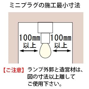 ウシオ(マックスレイ) 【生産完了品】ミニプラグ 口金E17用 40W用 プラグタイプ ライティングレール専用 ランプ別売 ホワイト ミニプラグ 口金E17用 40W用 プラグタイプ ライティングレール専用 ランプ別売 ホワイト OP0722-81 画像2