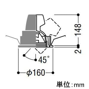 XD91070L (コイズミ照明)｜ユニバーサルダウンライト φ150｜業務用照明