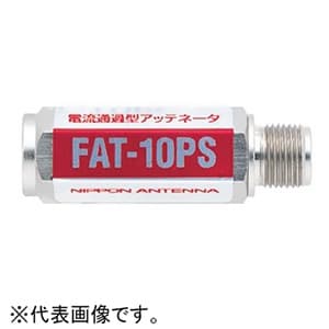 日本アンテナ CS対応減衰器(アッテネータ) 6dBタイプ 入出力:F型 FAT-6PS-SP