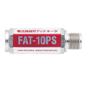 日本アンテナ 【生産完了品】CS対応減衰器(アッテネータ) 10dBタイプ 入出力:F型 FAT-10PS-SP