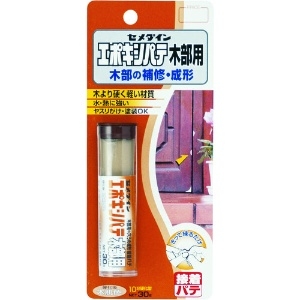 セメダイン エポキシパテ 木部用 10分間硬化型 容量30g HC-118