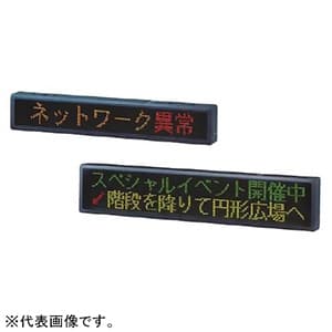 パトライト 【生産完了品】LED表示ボード 《ビジュアルサイン》 屋内用 文字サイズ□96mm 1段8文字 3色(赤・緑・橙) LAN対応 VM96A-108TE