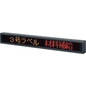 パトライト 【生産完了品】LED表示ボード 《ビジュアルサイン》 屋内用 文字サイズ□96mm 1段12文字 3色(赤・緑・橙) リンクターミナル対応 VM96A-112TL