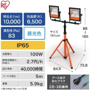 LWT-10000ST (アイリスオーヤマ)｜三脚タイプ｜業務用照明器具｜電材堂