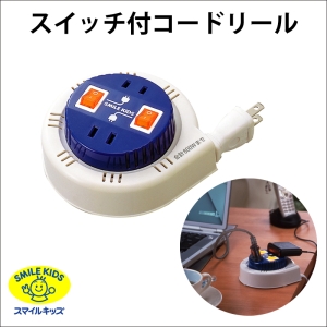 旭電機化成 【生産完了品】スイッチ付コードリール 定格125V 8A 差込部2P×2個 照光式タンブラースイッチ ACR-01