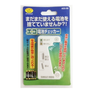 旭電機化成 【生産完了品】エコ電池チェッカー 電池不要タイプ 測定可能電池:単2〜4形乾電池 エコ電池チェッカー 電池不要タイプ 測定可能電池:単2〜4形乾電池 ADC-08 画像2