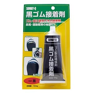 染めQテクノロジィ 【限定特価】黒ゴム接着剤 内容量104g クロゴムセッチャクザイ104g