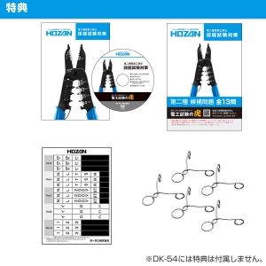 DK-51 (ホーザン)｜電気工事士 技能試験工具｜工具・作業用品｜電材堂