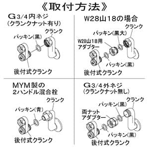 カクダイ 【販売終了】後付式クランク シングルレバー・2ハンドル混合栓用 逆流防止機能付 後付式クランク シングルレバー・2ハンドル混合栓用 逆流防止機能付 101-405 画像3