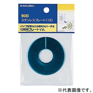 カクダイ 【販売終了】ステンレスプレート 呼13用 のり付 9683