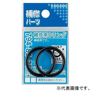 カクダイ 【販売終了】Oリング 補修用 内径2.8×太さ1.9mm NBR製 2枚入 794-85-3