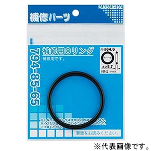 カクダイ 【販売終了】Oリング 補修用 内径74.6×太さ5.7mm NBR製 1枚入 794-85-75