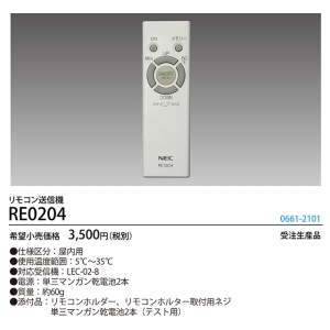 NEC 【受注生産品】赤外線リモコン送信機 電池式 屋内用 対応受信器:LEC-04-8 【受注生産品】赤外線リモコン送信機 電池式 屋内用 対応受信器:LEC-04-8 RE0204 画像3