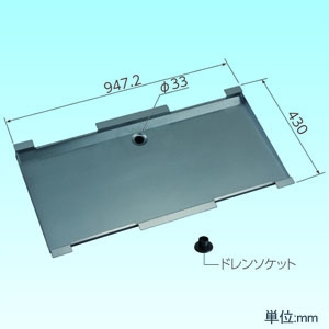 日晴金属 PCキヤッチャー 集中ドレンパン エアコン足幅400〜715mm 《goシリーズ》 PCキヤッチャー 集中ドレンパン エアコン足幅400〜715mm 《goシリーズ》 PE-SDP30 画像3