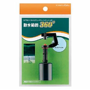 【生産完了品】ミストスプリンクラー 小型タイプ 呼び13塩ビパイプ用 散水角360° キャップ付 5775S