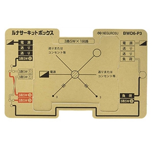 ネグロス電工 【販売終了】【受注生産品】【ケース販売特価 10個セット】回路プレート 《ルナサーキットボックス&#174;》 二重天井用 BWD6・BWD6-WS用 3路スイッチ×1回路 BWD6-P3_set